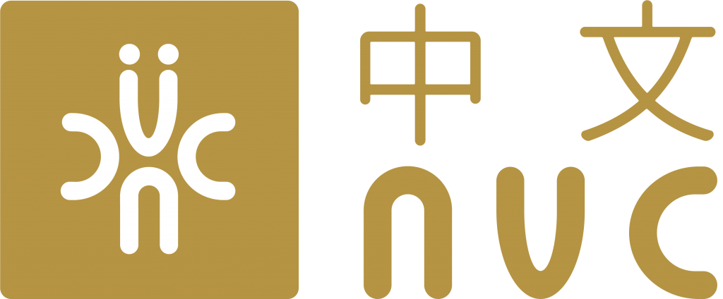 中文 NVC 标志